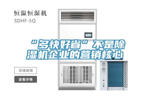 “多快好省”不是免费看操逼软件企业的营销核心