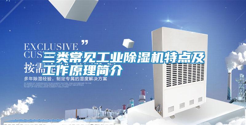 三类常见工业免费看操逼软件特点及工作原理简介