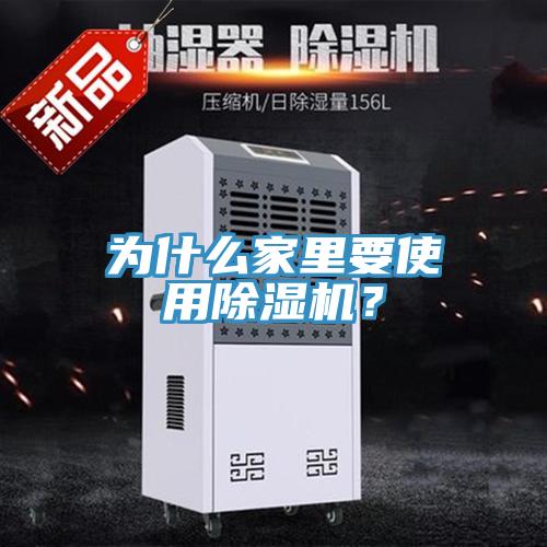 为什么家里要使用免费看操逼软件？