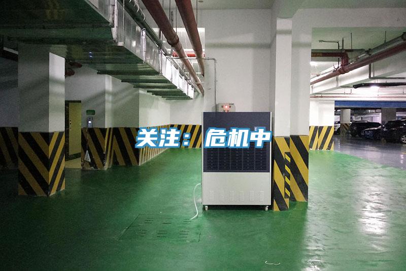 关注：危机中