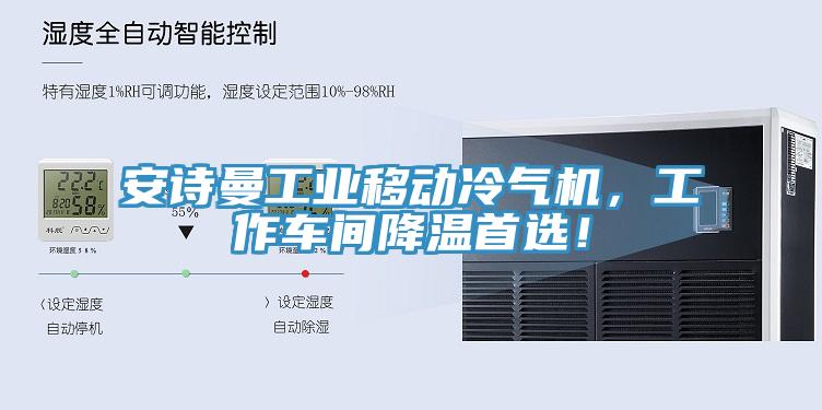 操逼视频软件下载工业移动冷气机，工作车间降温首选！