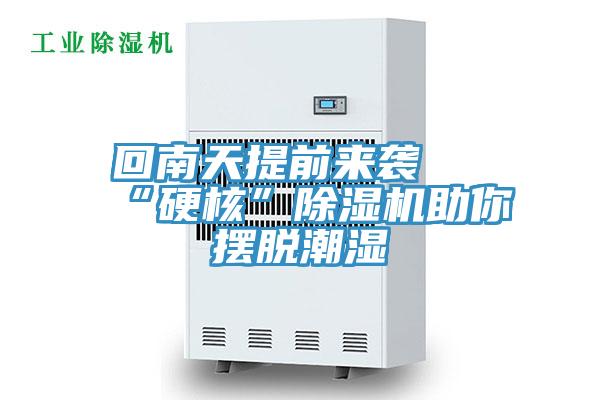 回南天提前来袭 “硬核”免费看操逼软件助你摆脱潮湿