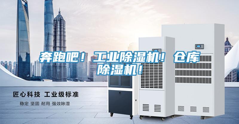 奔跑吧！工业免费看操逼软件！仓库免费看操逼软件！