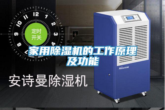 家用免费看操逼软件的工作原理及功能