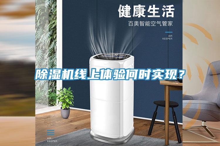 免费看操逼软件线上体验何时实现？