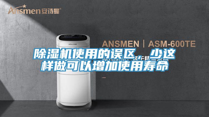 免费看操逼软件使用的误区，少这样做可以增加使用寿命
