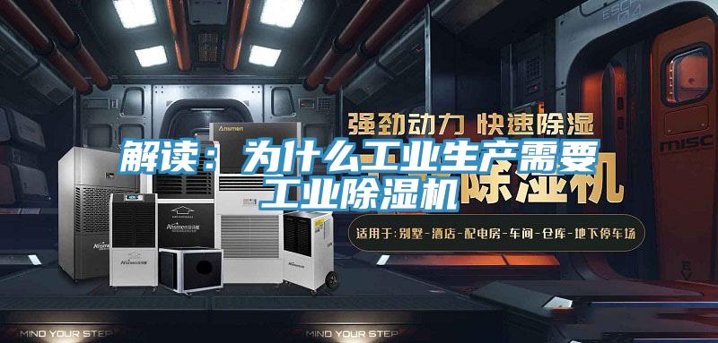 解读：为什么工业生产需要工业免费看操逼软件