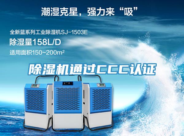免费看操逼软件通过CCC认证