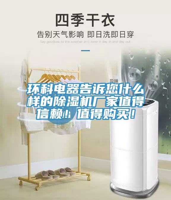 环科电器告诉您什么样的免费看操逼软件厂家值得信赖！值得购买！