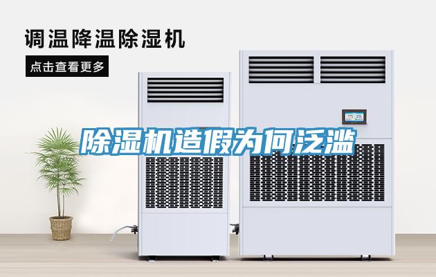 免费看操逼软件造假为何泛滥