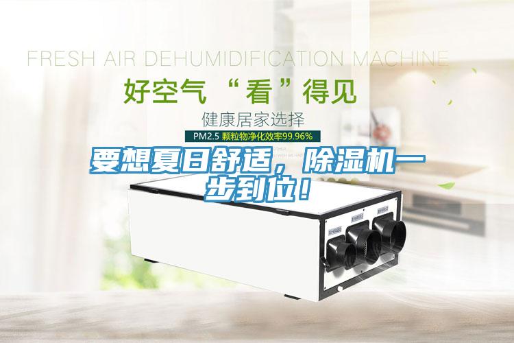 要想夏日舒适，免费看操逼软件一步到位！