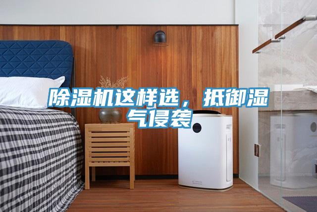 免费看操逼软件这样选，抵御湿气侵袭