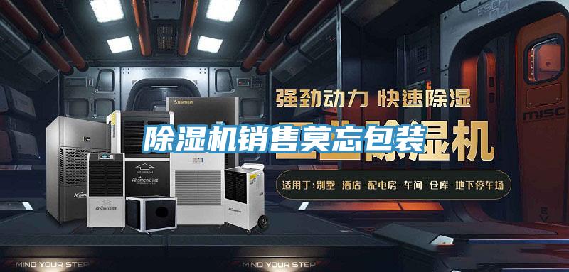免费看操逼软件销售莫忘包装