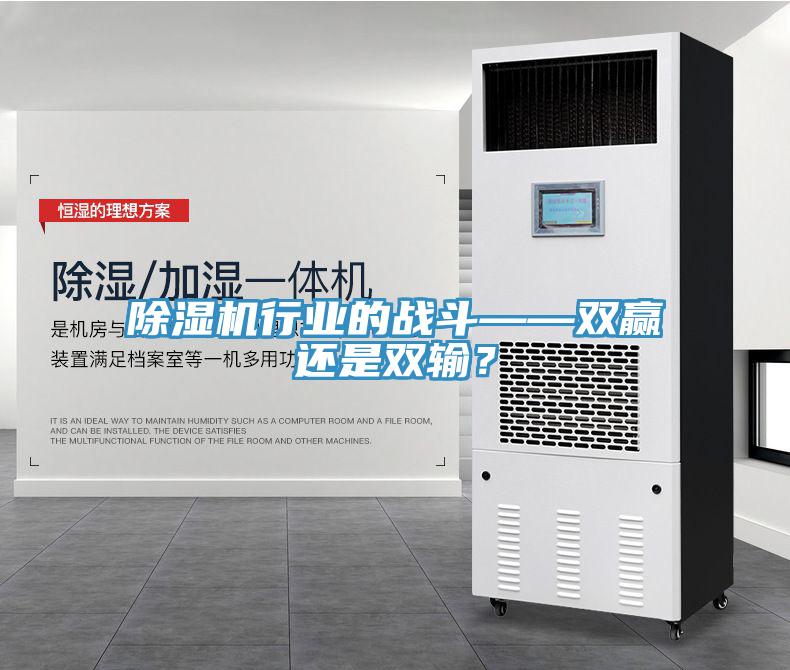 免费看操逼软件行业的战斗——双赢还是双输？