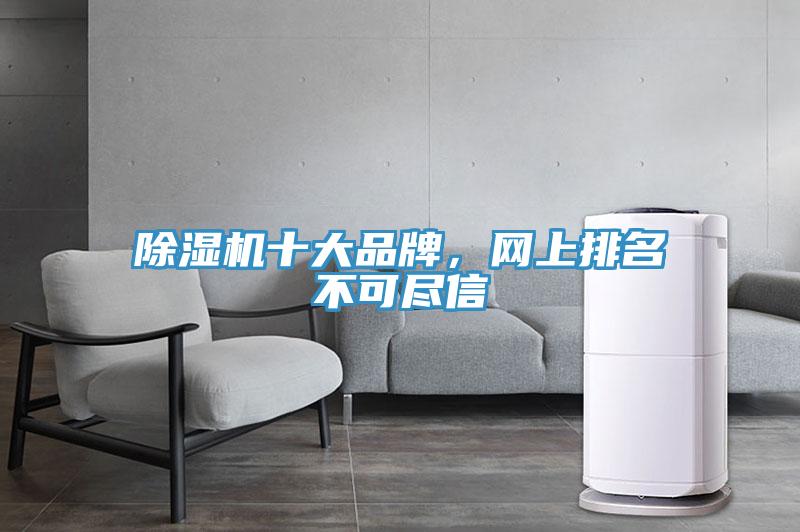 免费看操逼软件十大品牌，网上排名不可尽信