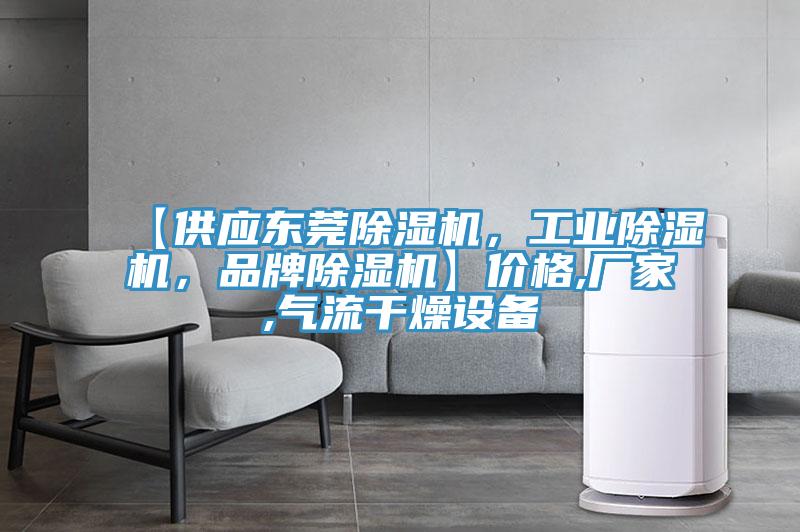 【供应东莞免费看操逼软件，工业免费看操逼软件，品牌免费看操逼软件】价格,厂家,气流干燥设备