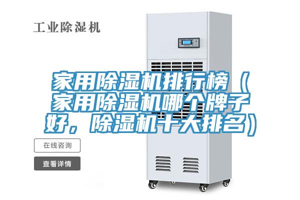 家用免费看操逼软件排行榜（家用免费看操逼软件哪个牌子好，免费看操逼软件十大排名）