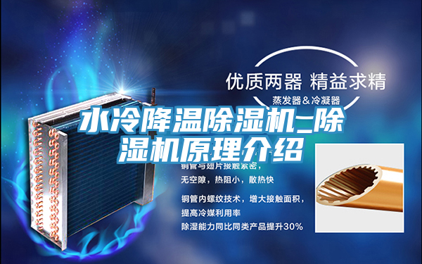 水冷降温免费看操逼软件_免费看操逼软件原理介绍