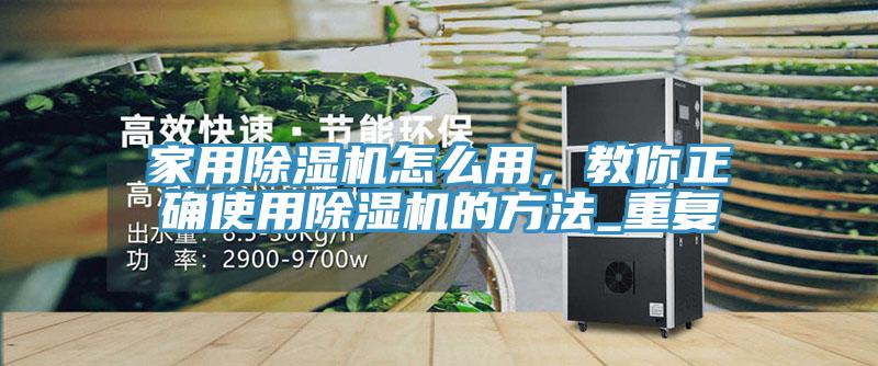 家用免费看操逼软件怎么用，教你正确使用免费看操逼软件的方法_重复