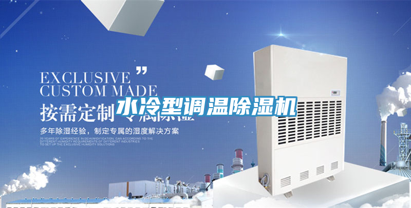 水冷型调温免费看操逼软件