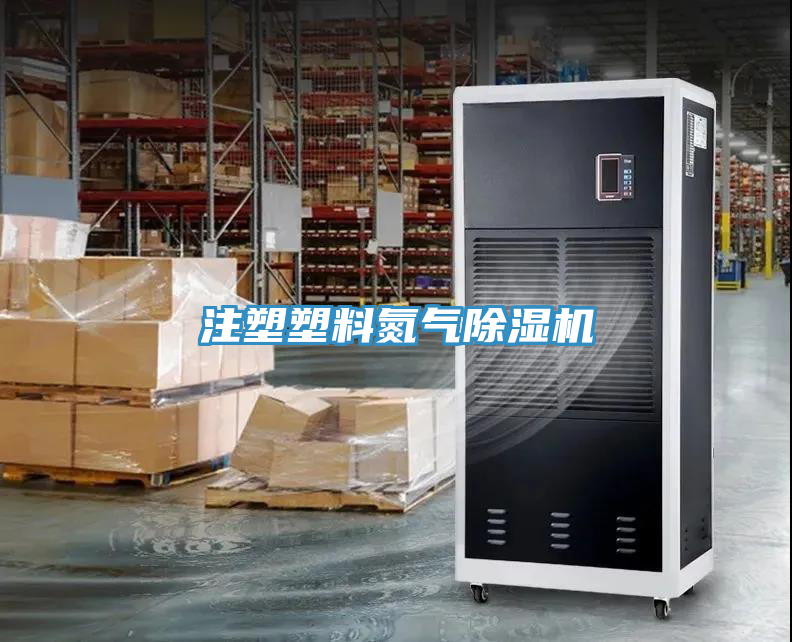 注塑塑料氮气免费看操逼软件