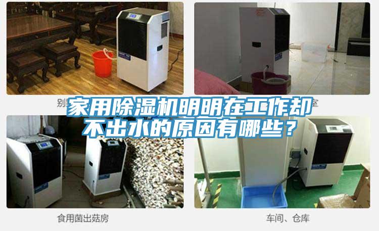 家用免费看操逼软件明明在工作却不出水的原因有哪些？