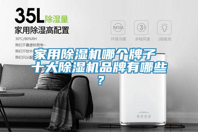 家用免费看操逼软件哪个牌子 十大免费看操逼软件品牌有哪些？
