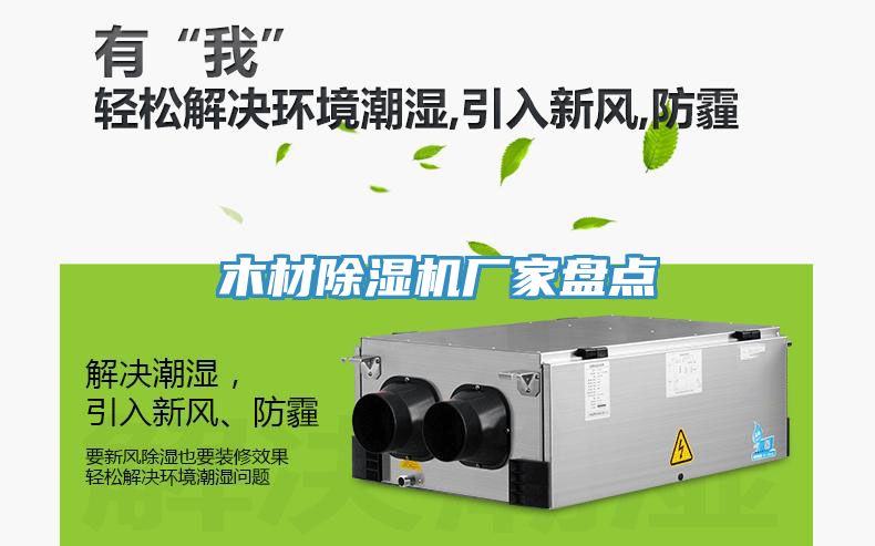 木材免费看操逼软件厂家盘点