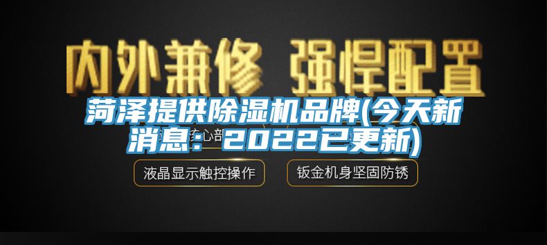 菏泽提供免费看操逼软件品牌(今天新消息：2022已更新)