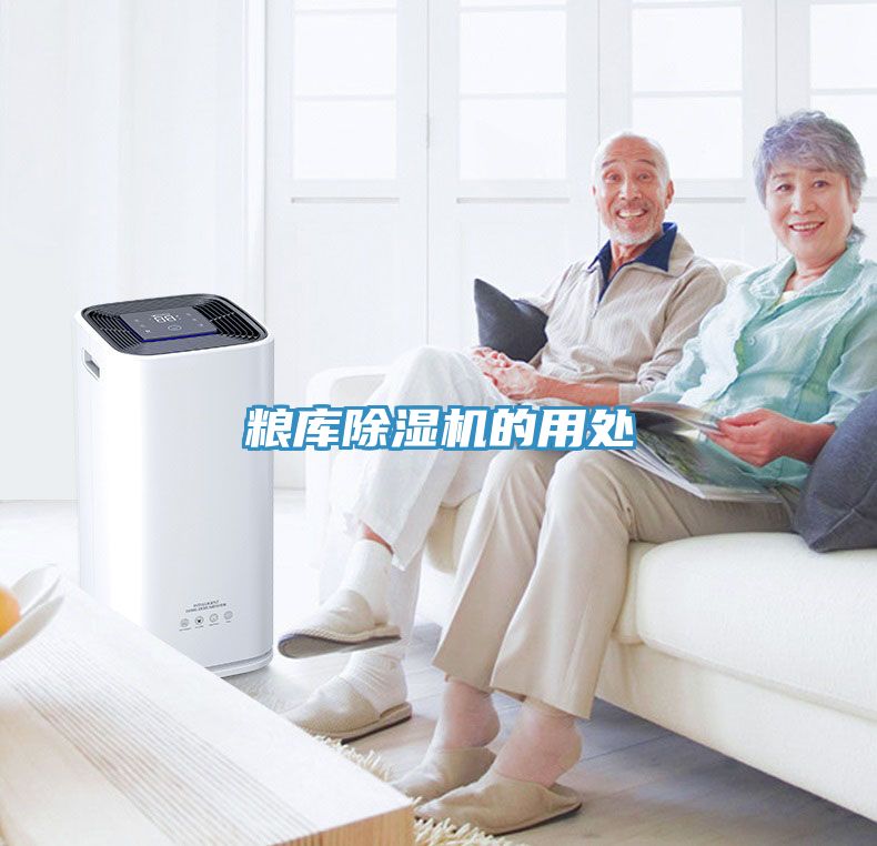粮库免费看操逼软件的用处