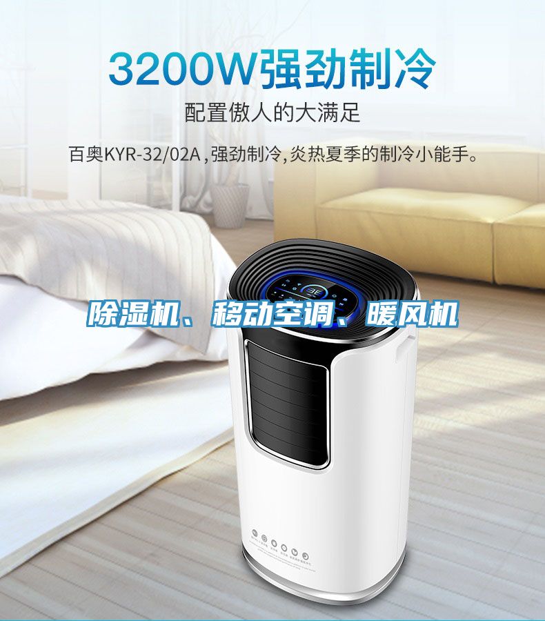 免费看操逼软件、移动空调、暖风机