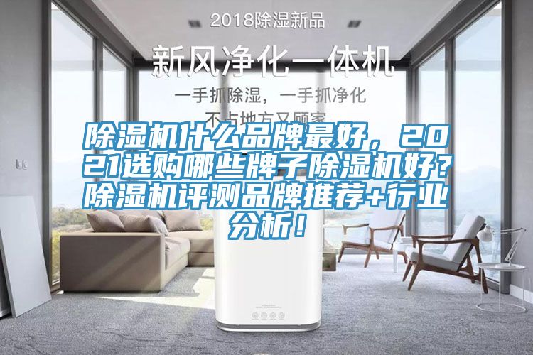 免费看操逼软件什么品牌最好，2021选购哪些牌子免费看操逼软件好？免费看操逼软件评测品牌推荐+行业分析！