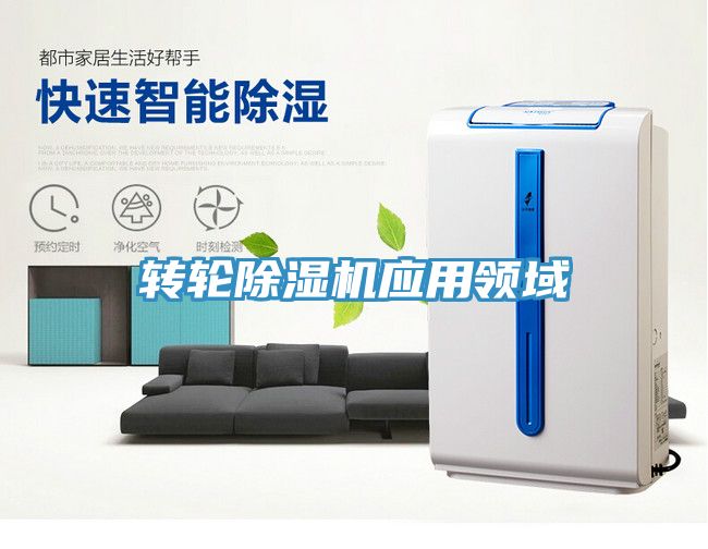 转轮免费看操逼软件应用领域